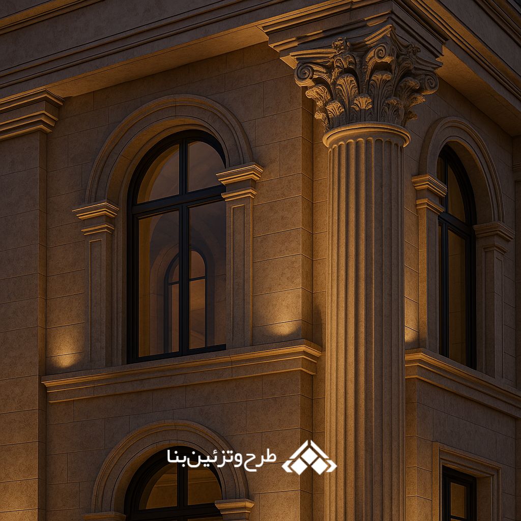 راهنمای گام به گام طراحی نمای کلاسیک